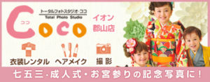スタジオCocoイオン郡山店バナー