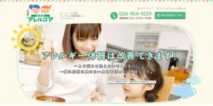 整体院でアレルギー体質改善！