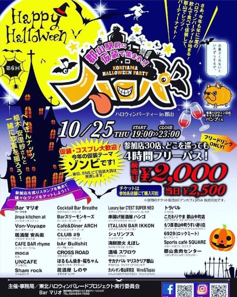 Halloweenparty in郡山2018