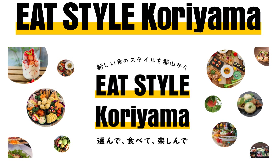 EAT STYLE Koriyamaデリバリー