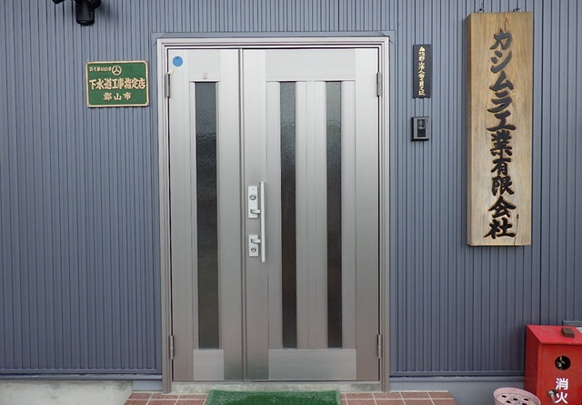 カシムラ工業有限会社