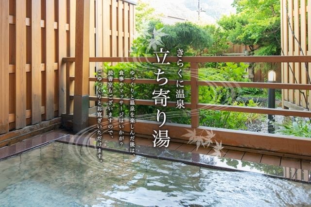 紅葉館きらくや露天風呂